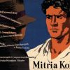 Mitrea Cocor (1952)